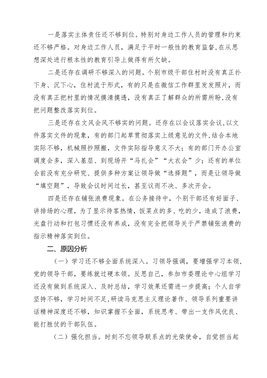 2025年专题生活会对照带头增强党性、严守纪律、砥砺作风等“四个带头方面”个人对照检查发言材料（共10篇选择）.docx_第3页