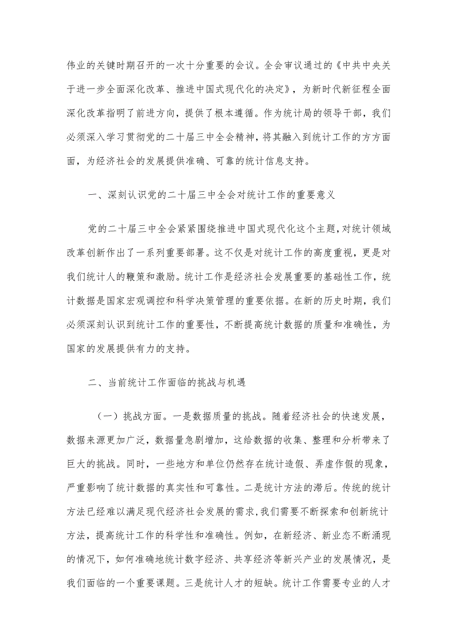 领导干部学习贯彻党的二十三中全会精神专题研讨班的讲话材料及心得感悟6篇汇编.docx_第2页