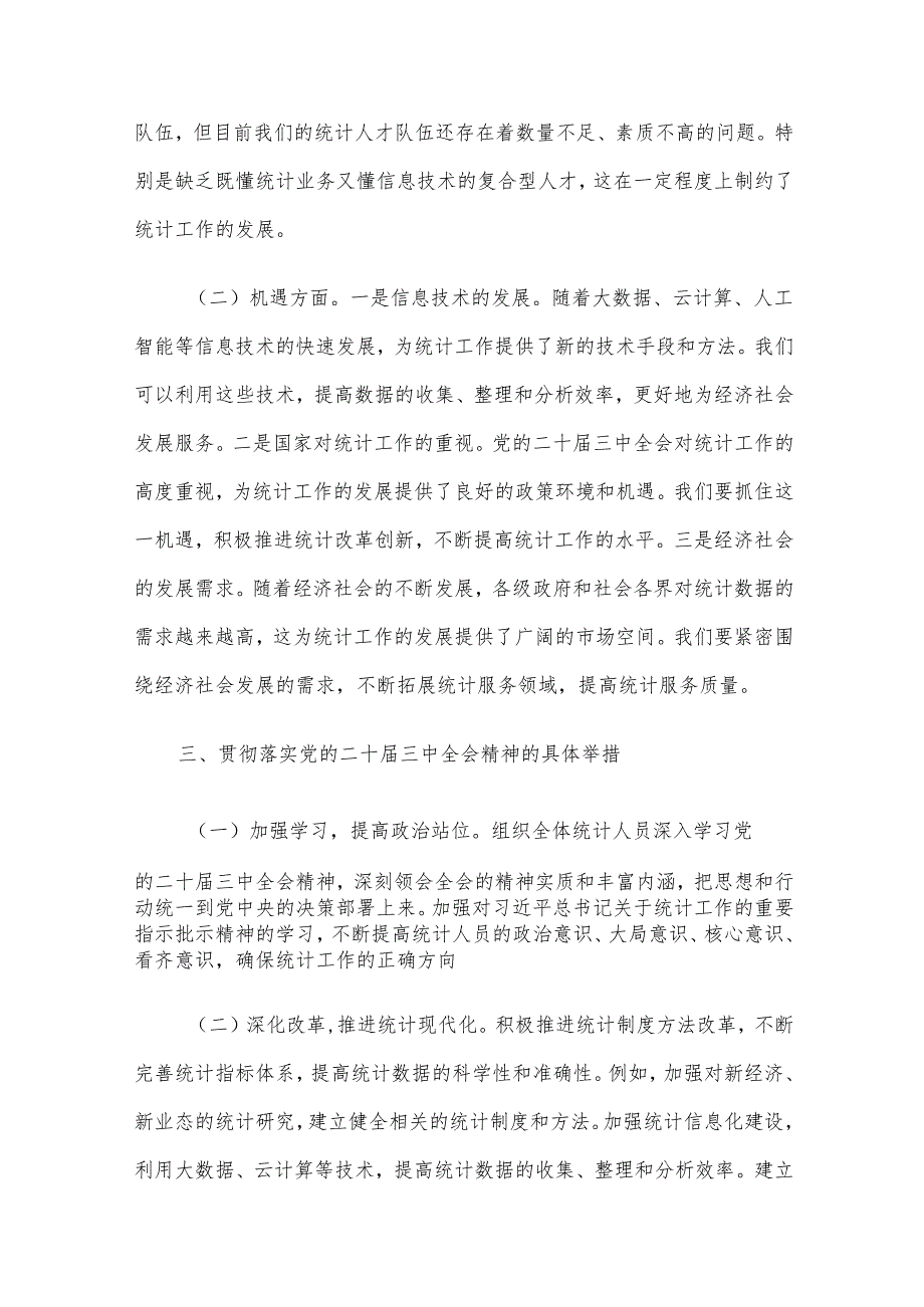 领导干部学习贯彻党的二十三中全会精神专题研讨班的讲话材料及心得感悟6篇汇编.docx_第3页