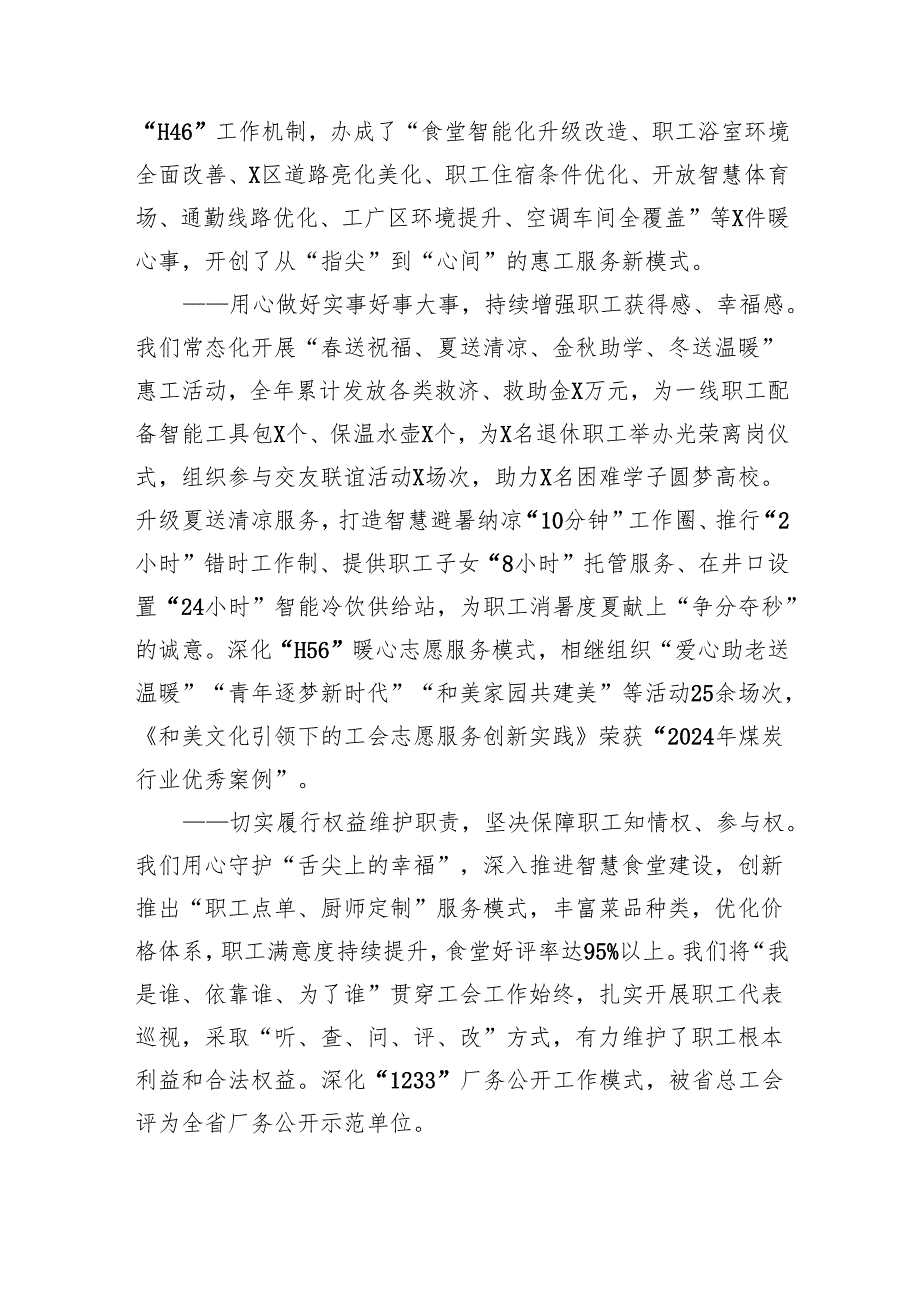国企工会代表大会上的报告（5667字）工会工作报告.docx_第2页