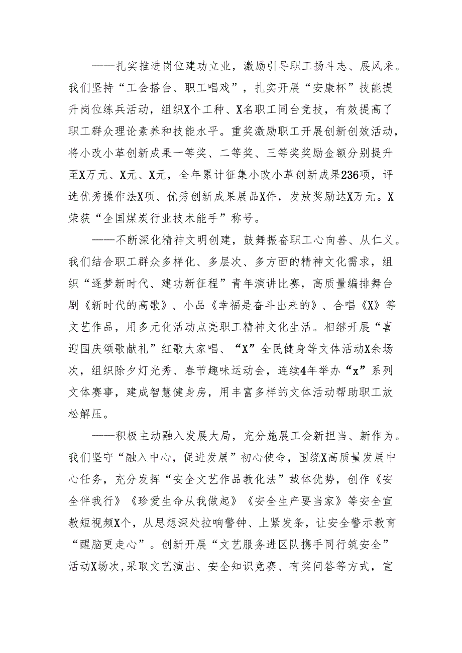 国企工会代表大会上的报告（5667字）工会工作报告.docx_第3页