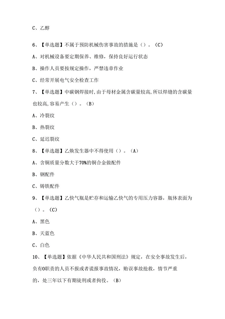 2024年熔化焊接与热切割试题题库.docx_第2页