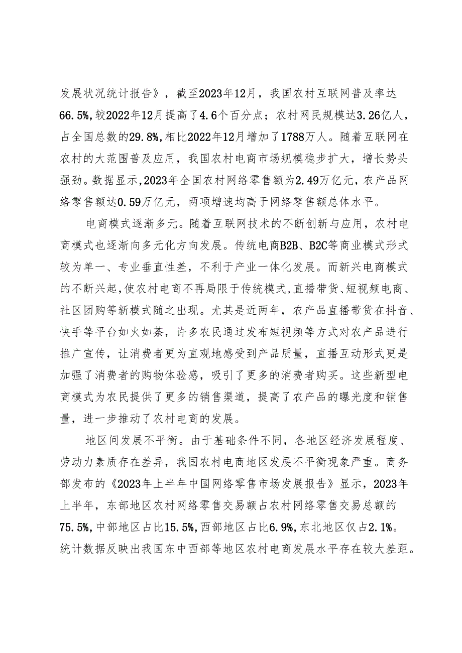 农村电商带动农村经济发展研究.docx_第2页