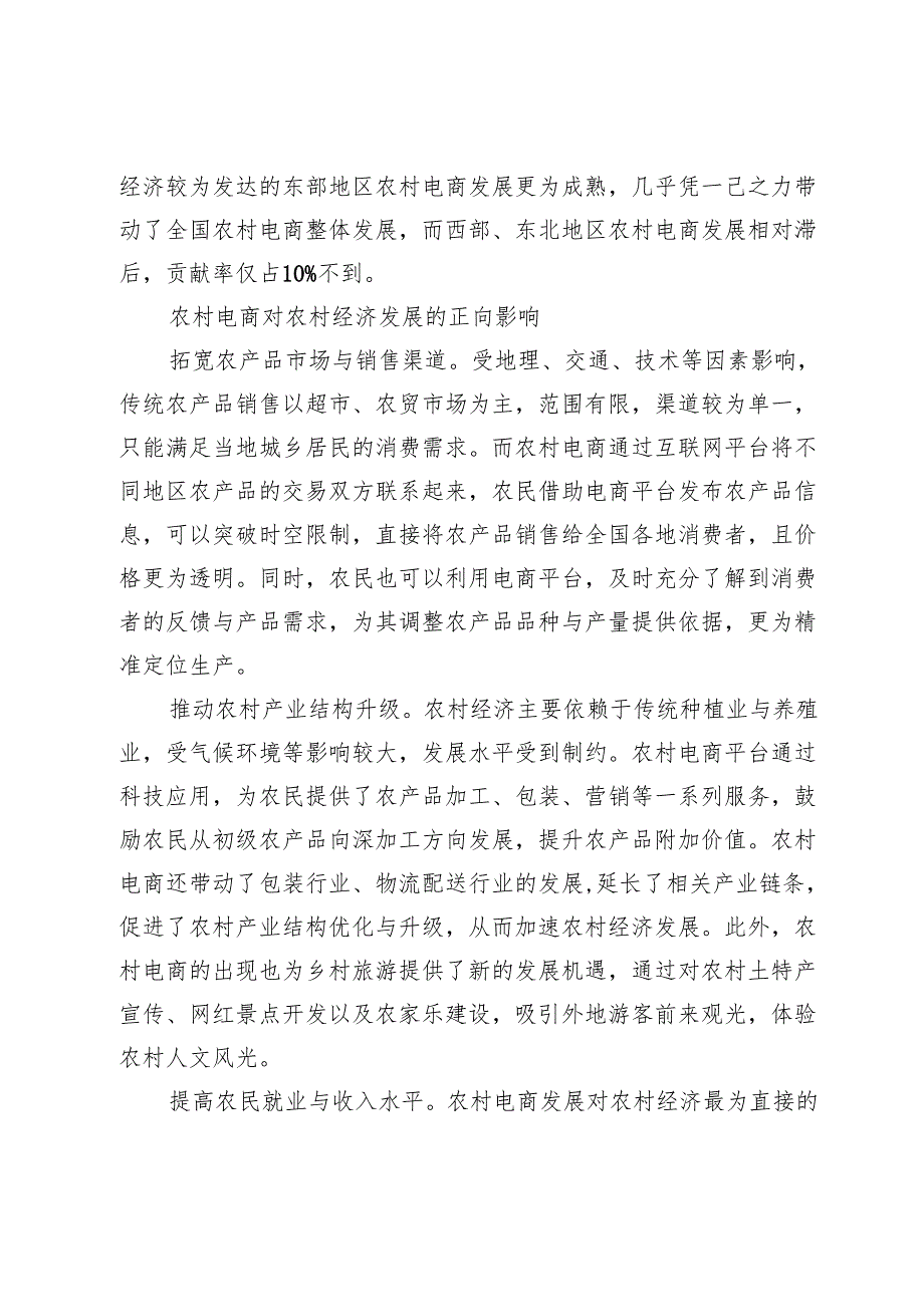 农村电商带动农村经济发展研究.docx_第3页