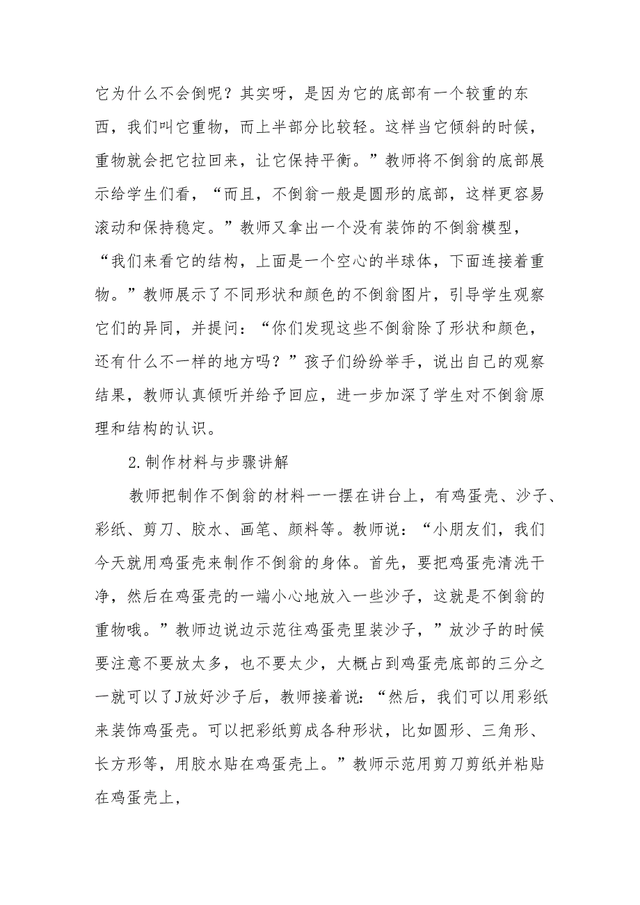 会动的不倒翁听课记录.docx_第2页
