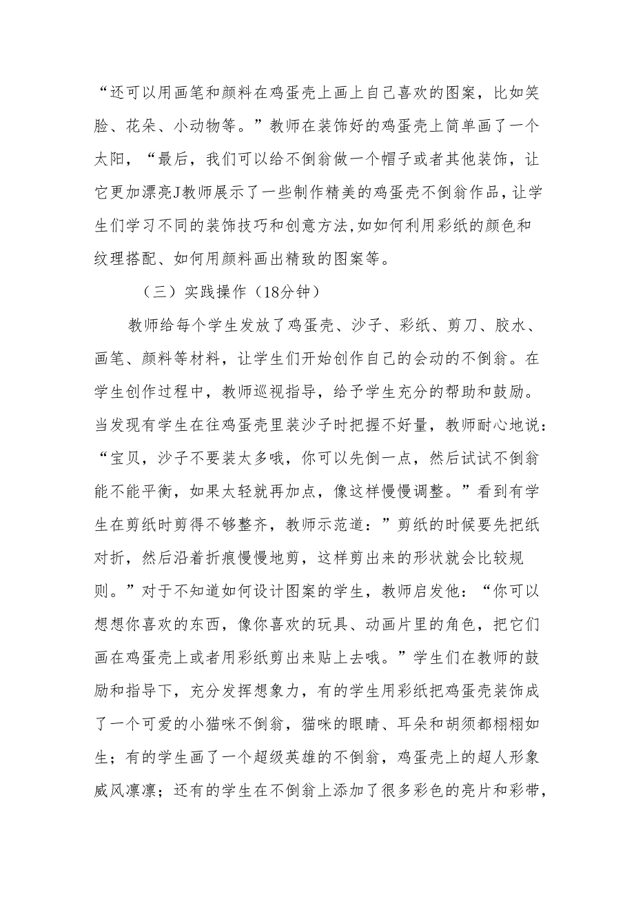 会动的不倒翁听课记录.docx_第3页