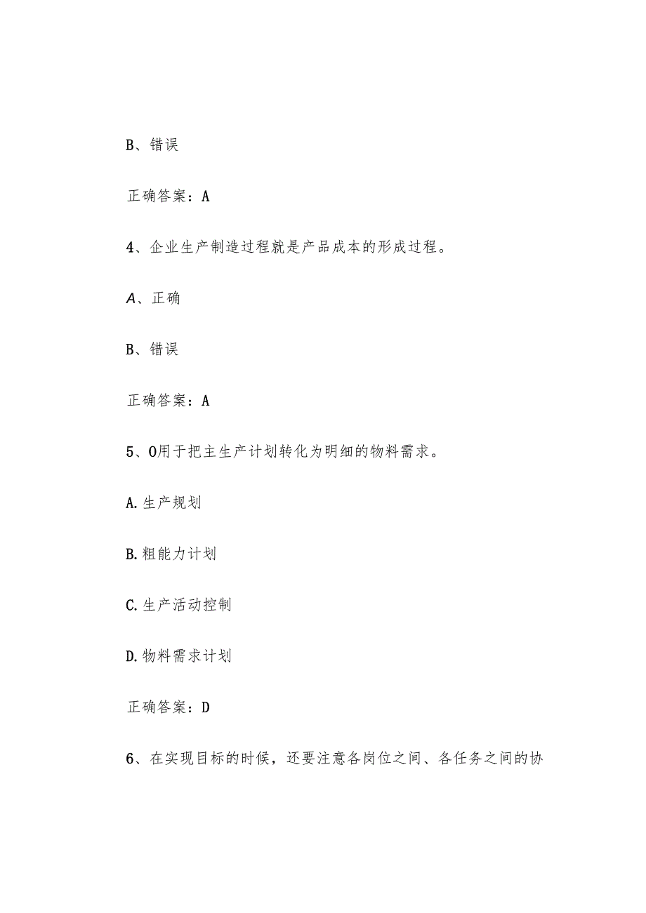 2024首全国红旗杯班组长大赛题库及答案（第1200题）.docx_第2页