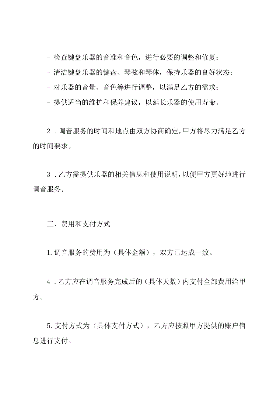 键盘乐器调音契约.docx_第2页