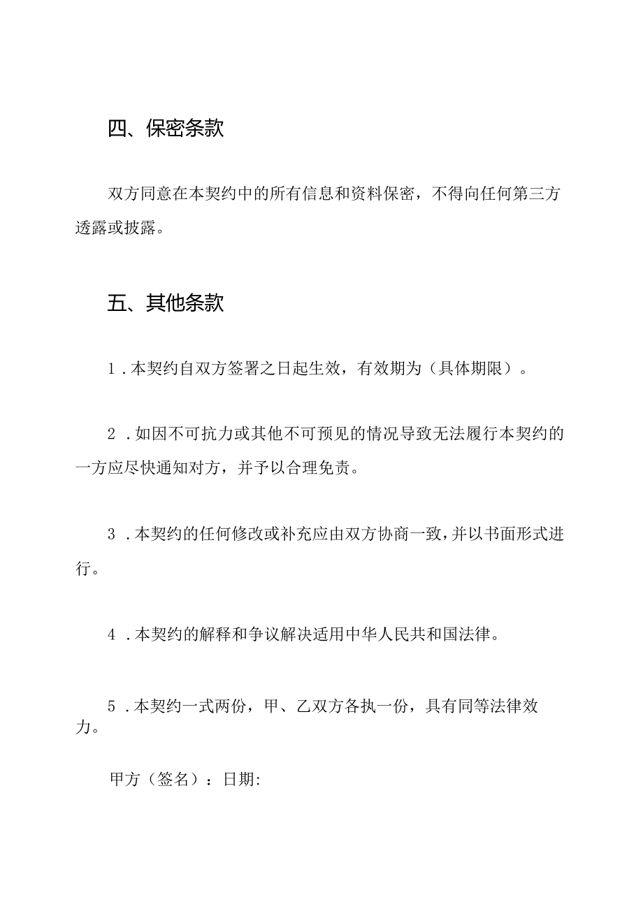 键盘乐器调音契约.docx_第3页