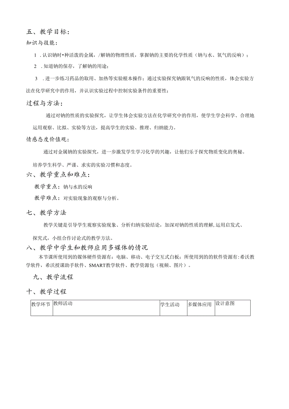 研究物质性质和方法教学设计.docx_第2页