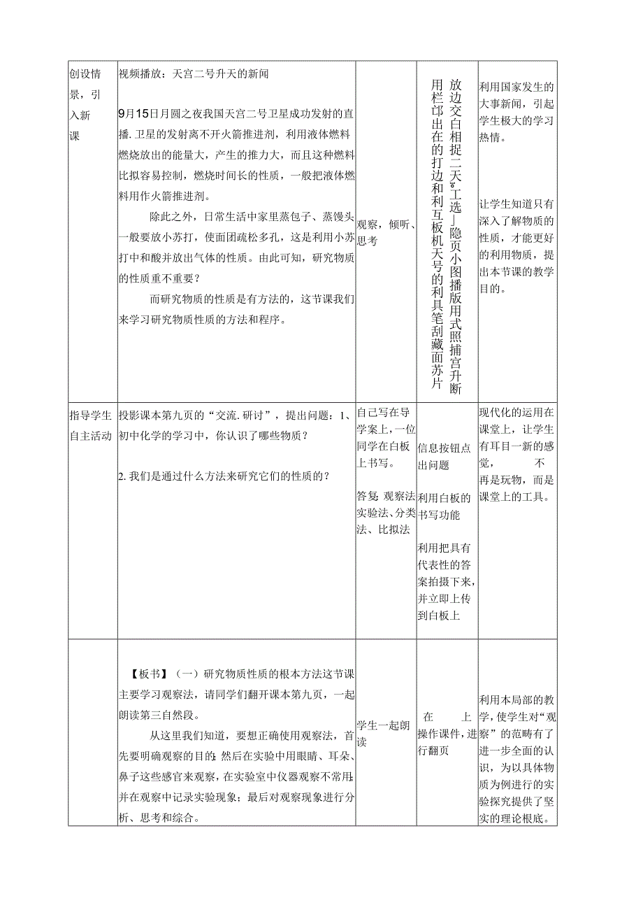 研究物质性质和方法教学设计.docx_第3页