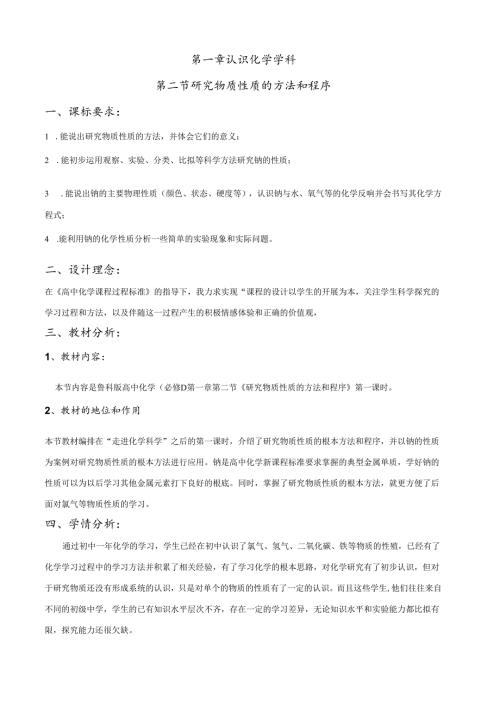 研究物质性质和方法教学设计.docx