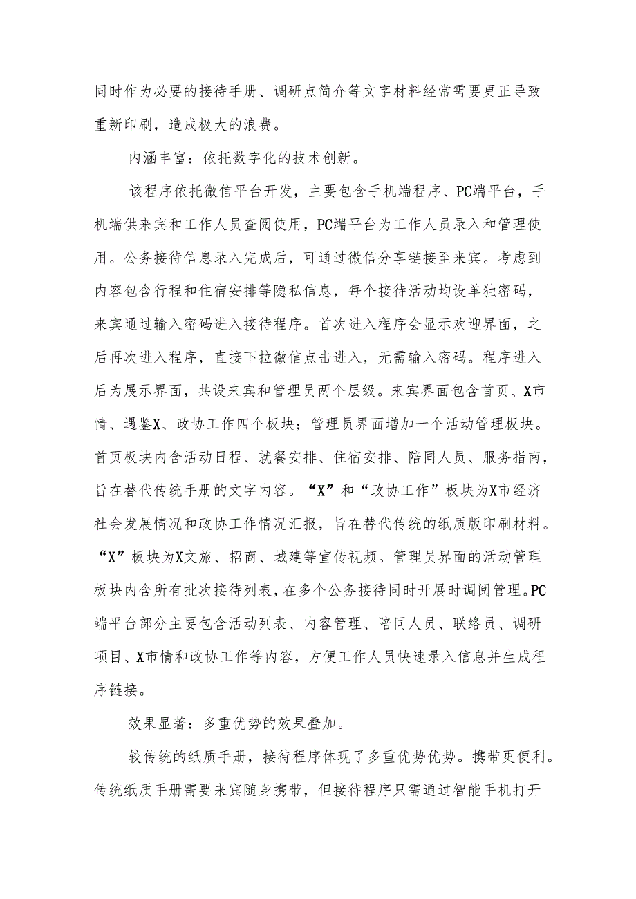 市政协办公室在2024年全市“推动党政机关习惯过紧日子”专题会议上的汇报发言.docx_第2页