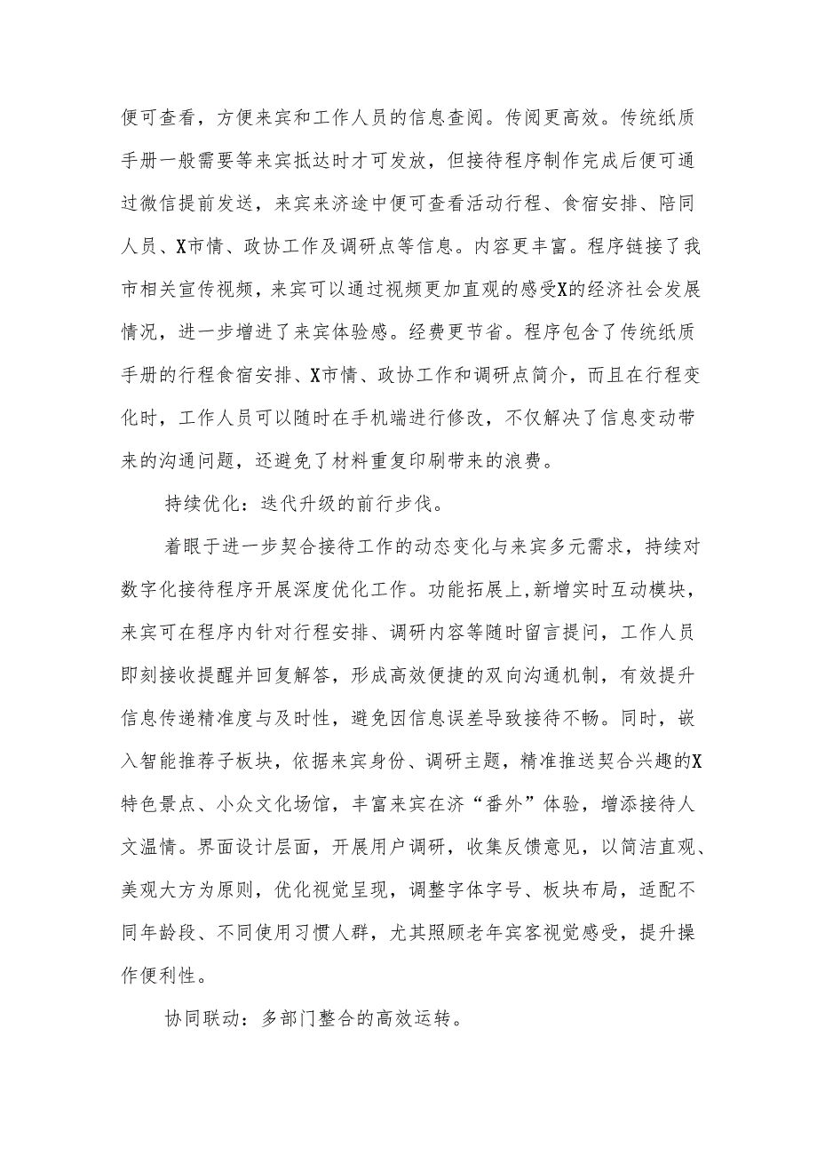 市政协办公室在2024年全市“推动党政机关习惯过紧日子”专题会议上的汇报发言.docx_第3页