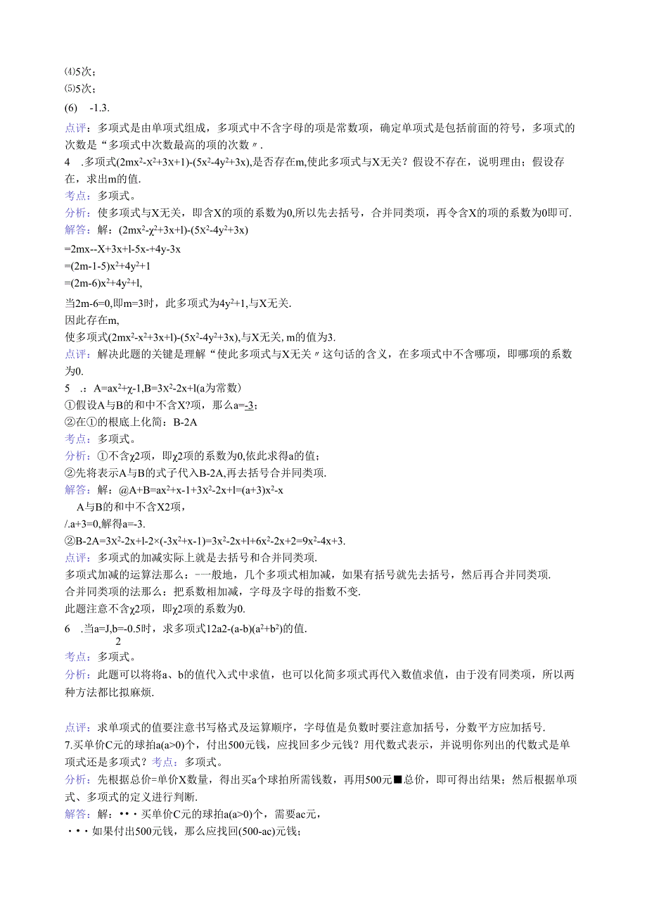 知识点047多项式解答题.docx_第2页