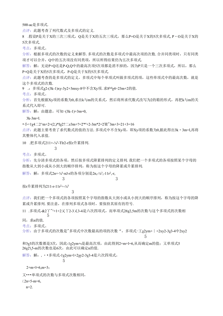 知识点047多项式解答题.docx_第3页
