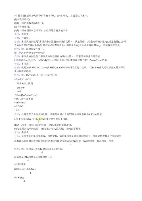 知识点047多项式解答题.docx