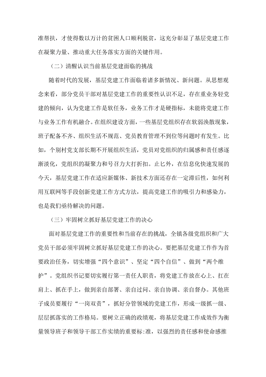在2025年基层党建工作重点任务部署会推进会上的讲话稿3篇与2024年党建总结及党建工作开展情况总结报告【五篇】合编.docx_第2页