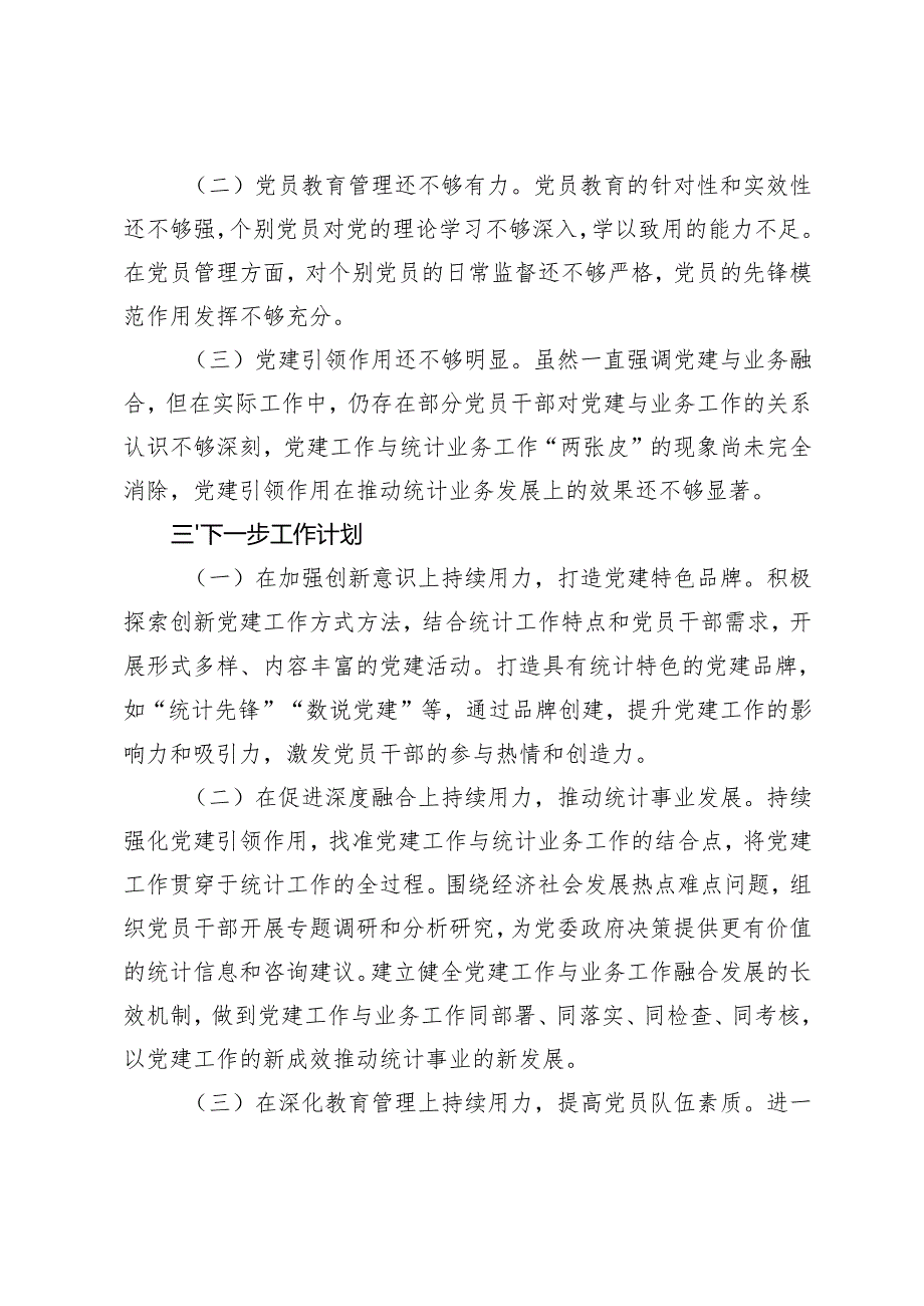 2024年党组书记党建工作述职报告+国企2024双拥工作汇报.docx_第3页
