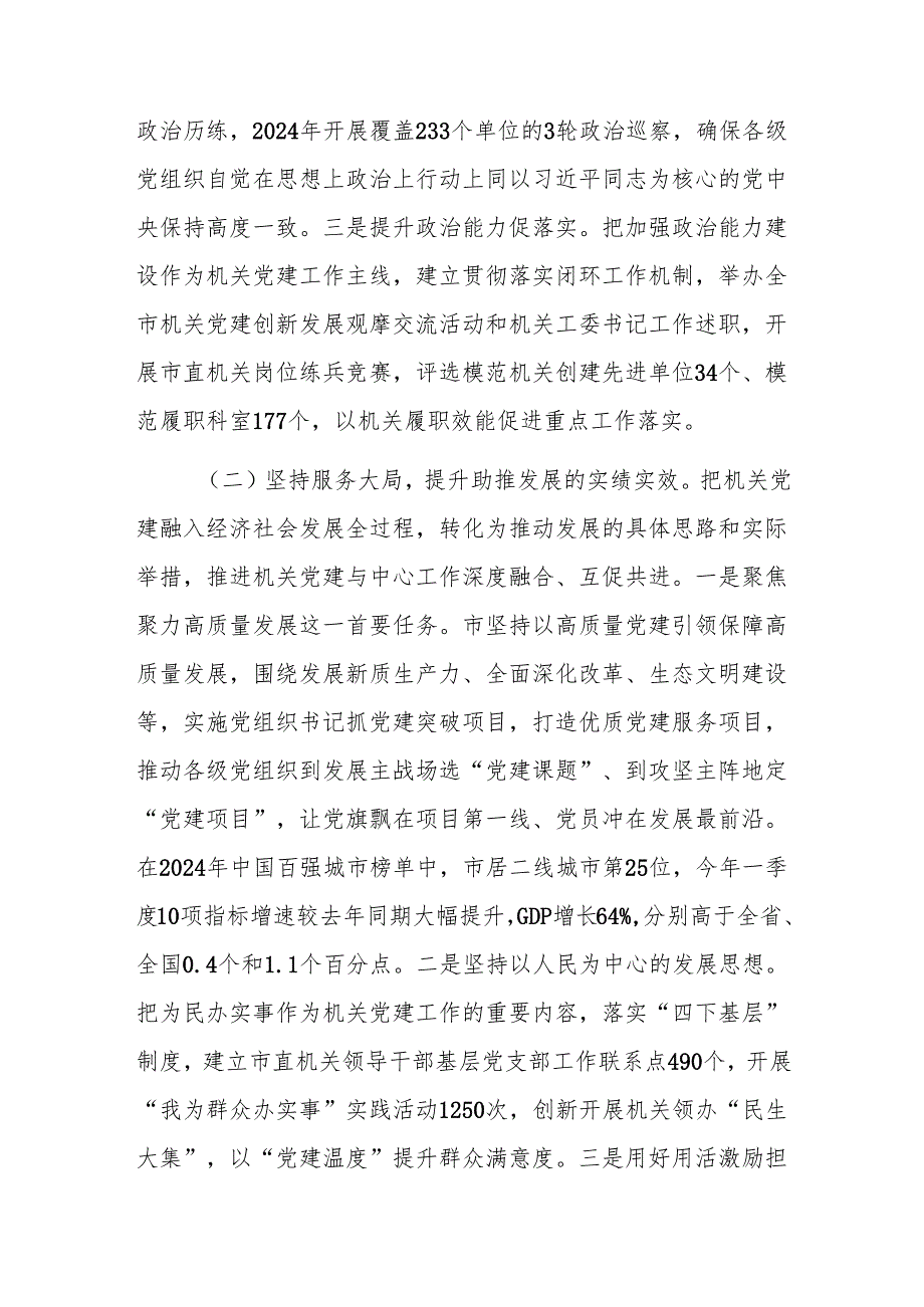 书记2024年落实全面从严治党第一责任人责任工作情况报告范文.docx_第2页