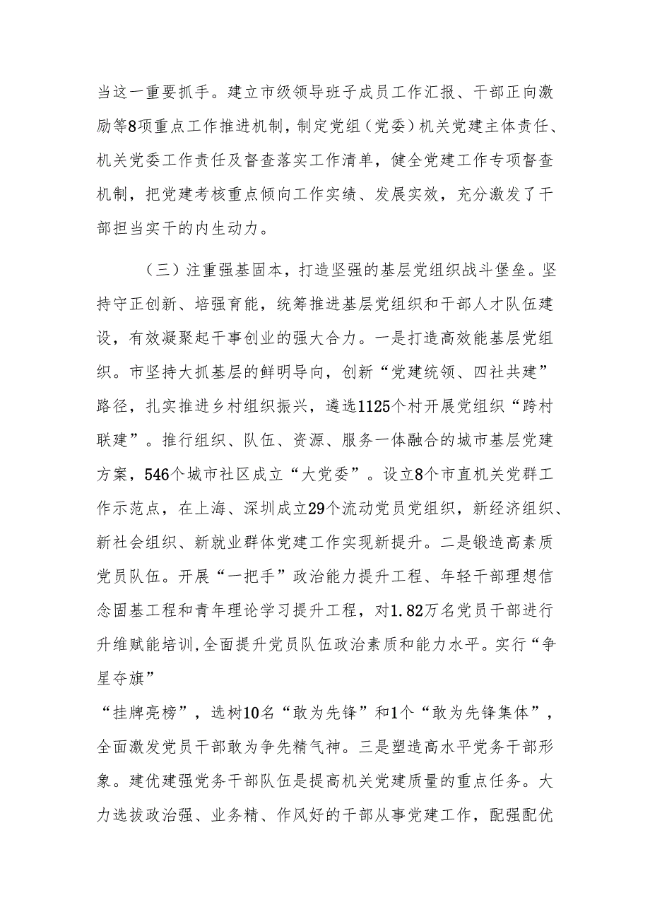 书记2024年落实全面从严治党第一责任人责任工作情况报告范文.docx_第3页