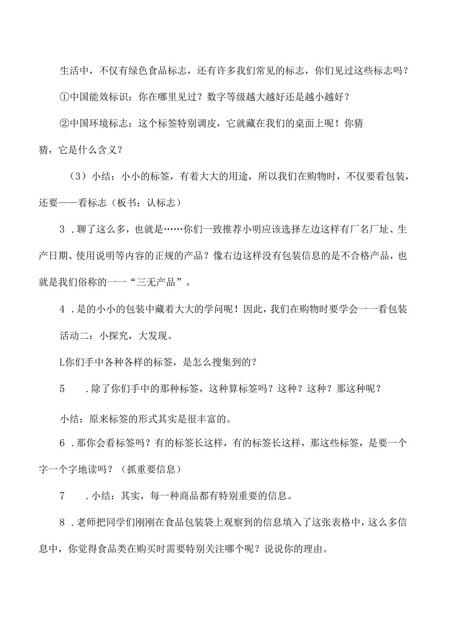 四年级道德与法治下册买东西的学问教学设计.docx_第2页