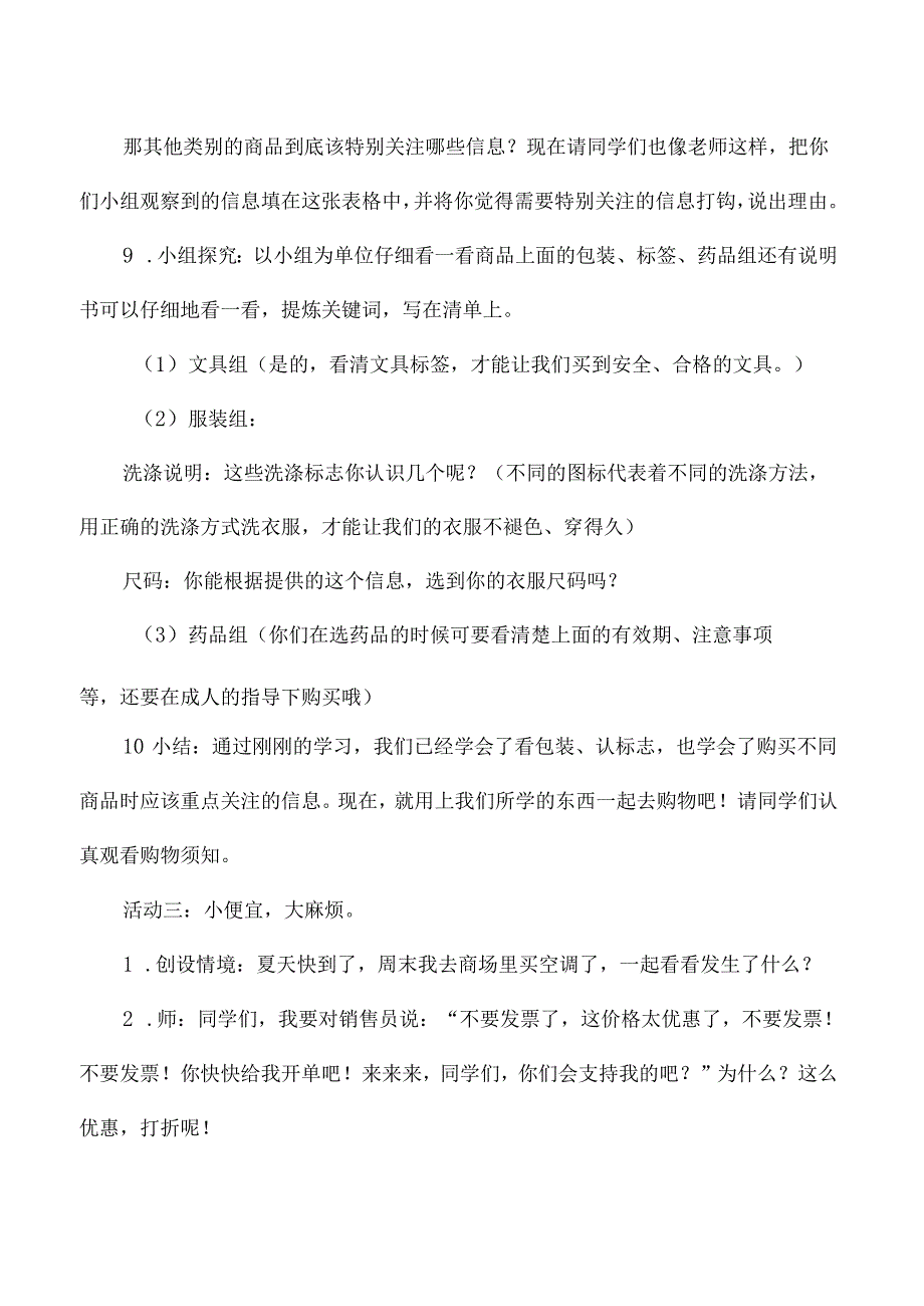四年级道德与法治下册买东西的学问教学设计.docx_第3页