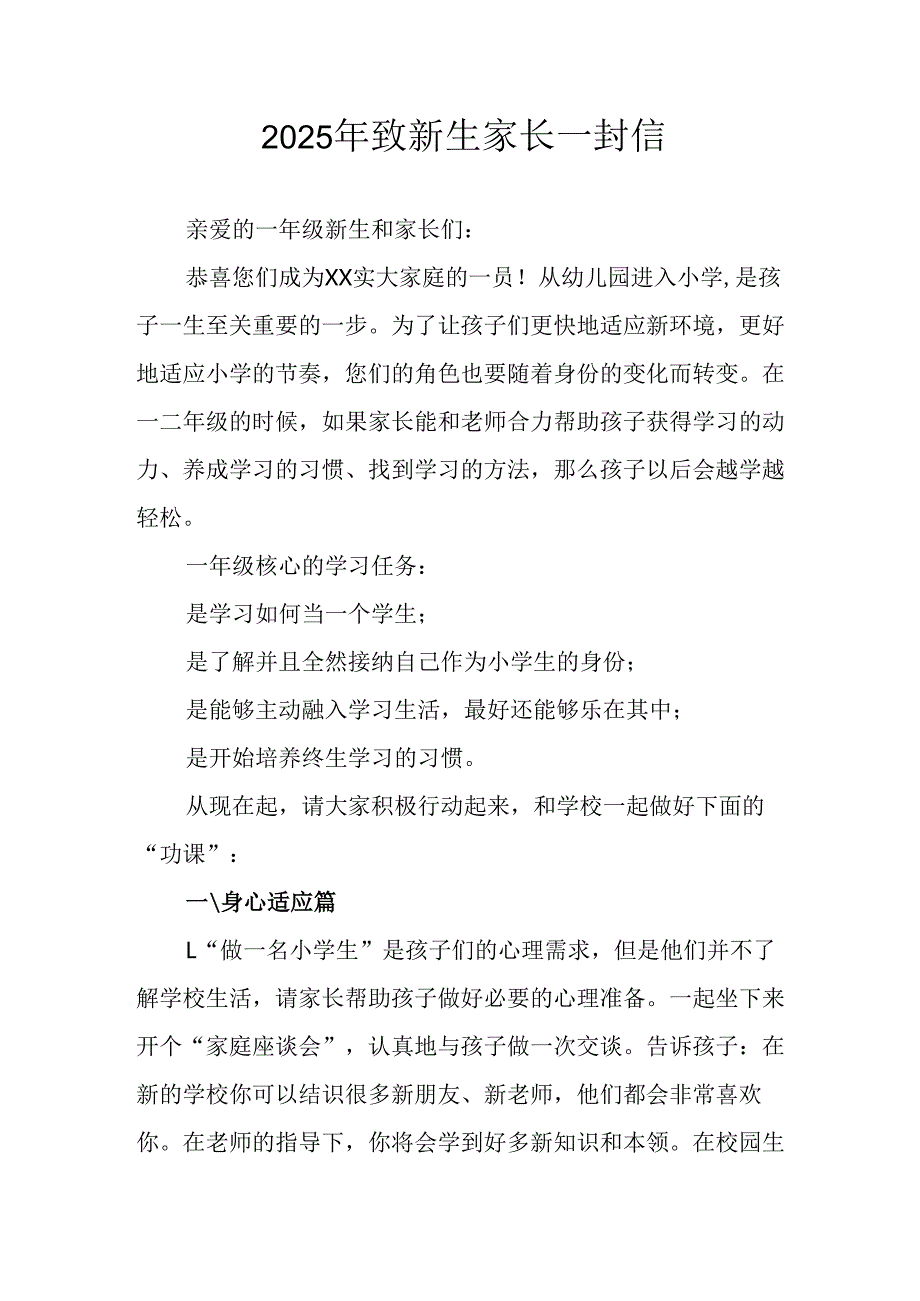 学校2025年致《新生家长》的一封信 （3份）_79.docx_第1页