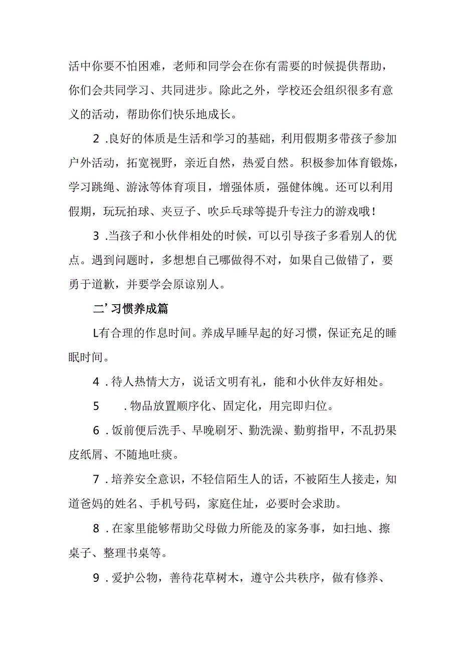 学校2025年致《新生家长》的一封信 （3份）_79.docx_第2页