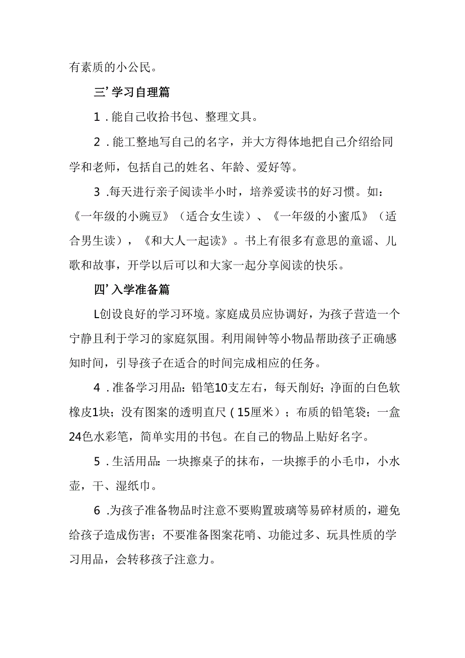 学校2025年致《新生家长》的一封信 （3份）_79.docx_第3页