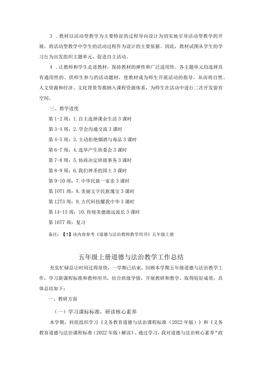 五年级上册道德与法治教学工作计划及总结.docx_第2页