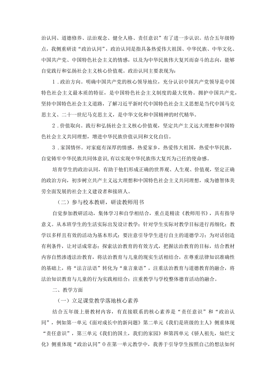 五年级上册道德与法治教学工作计划及总结.docx_第3页