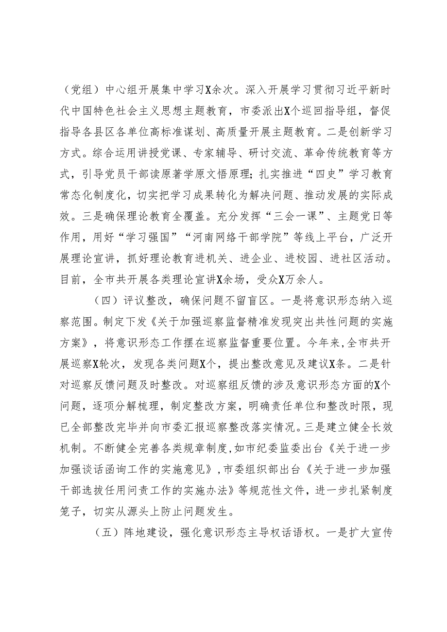 市直单位、局机关、街道2024年意识形态工作情况总结.docx_第3页