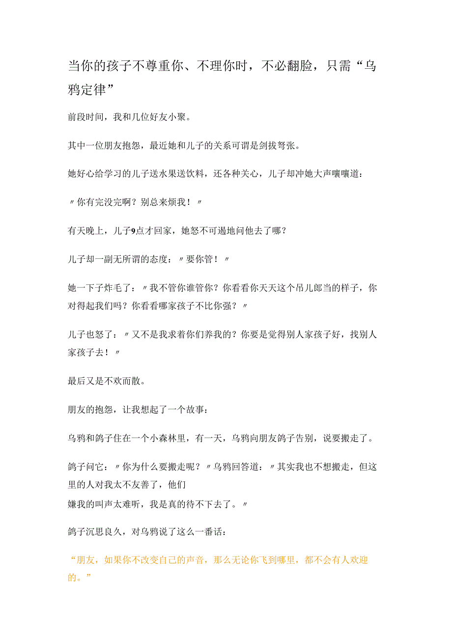 当你的孩子不尊重你、不理你时不必翻脸只需“乌鸦定律”.docx_第1页