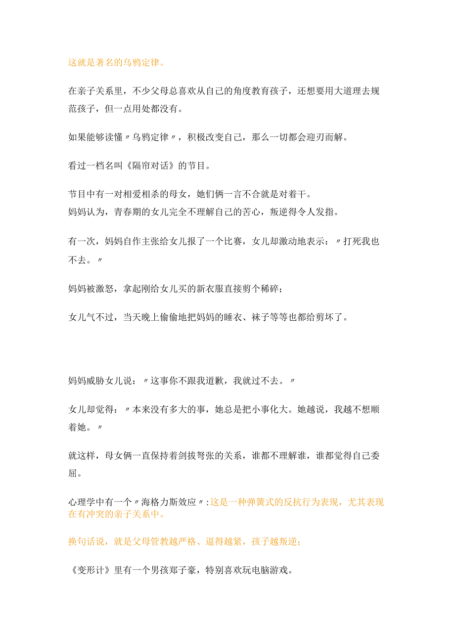 当你的孩子不尊重你、不理你时不必翻脸只需“乌鸦定律”.docx_第2页