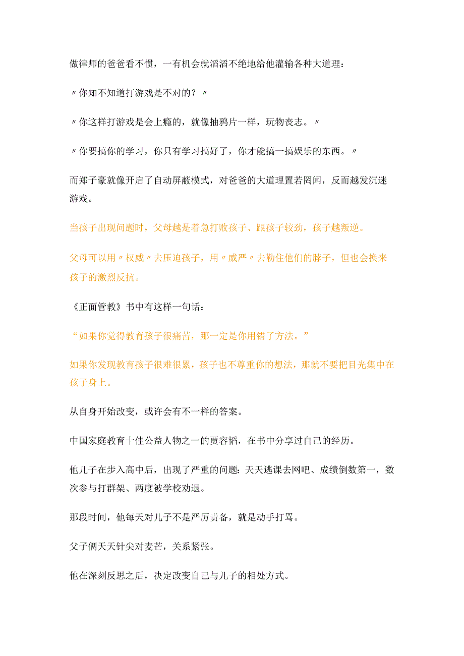 当你的孩子不尊重你、不理你时不必翻脸只需“乌鸦定律”.docx_第3页