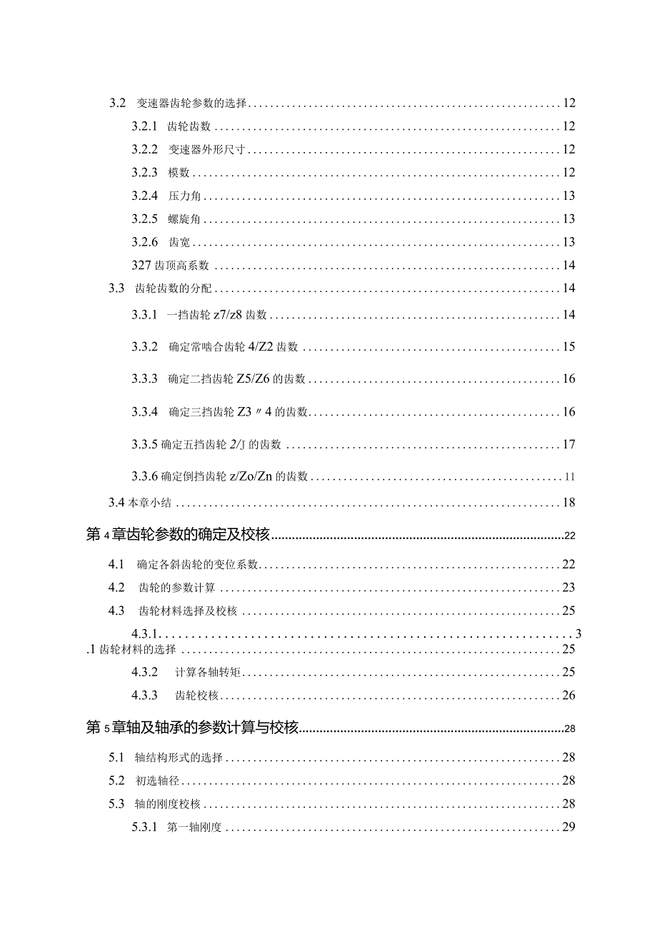 汽车变速器设计说明书.docx_第2页