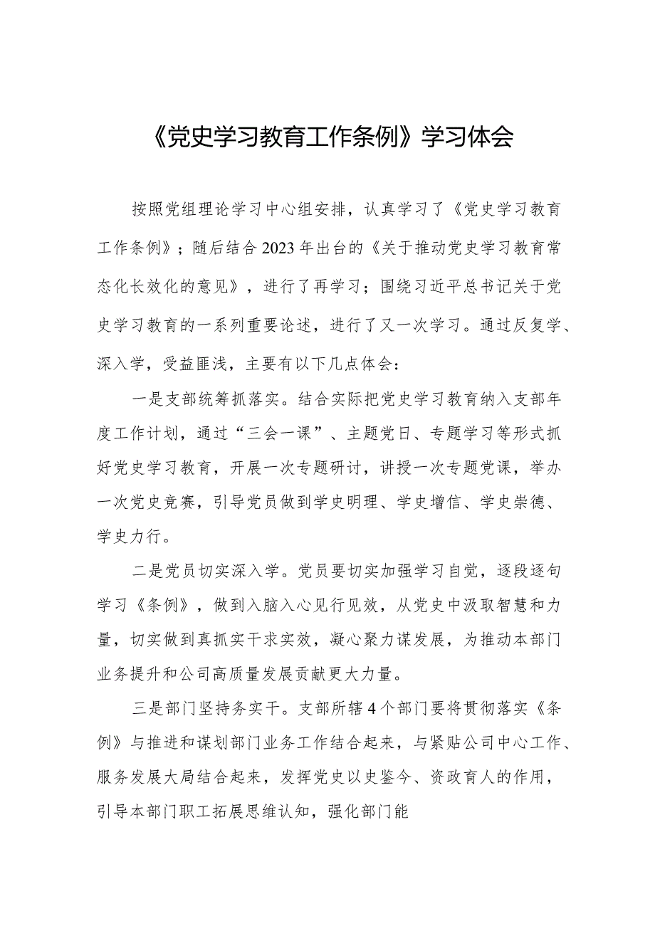 八篇研读党史学习教育工作条例的心得体会.docx_第1页
