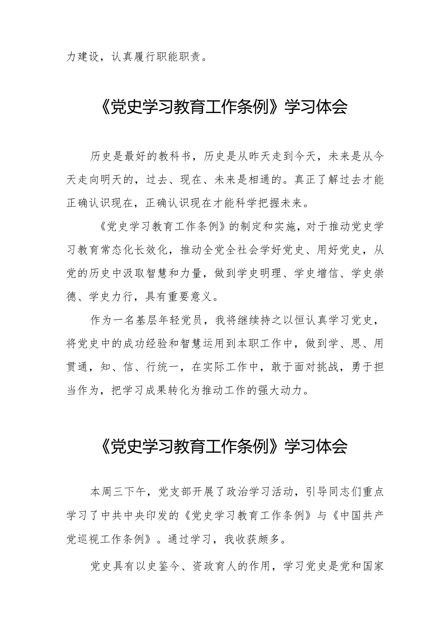 八篇研读党史学习教育工作条例的心得体会.docx_第2页