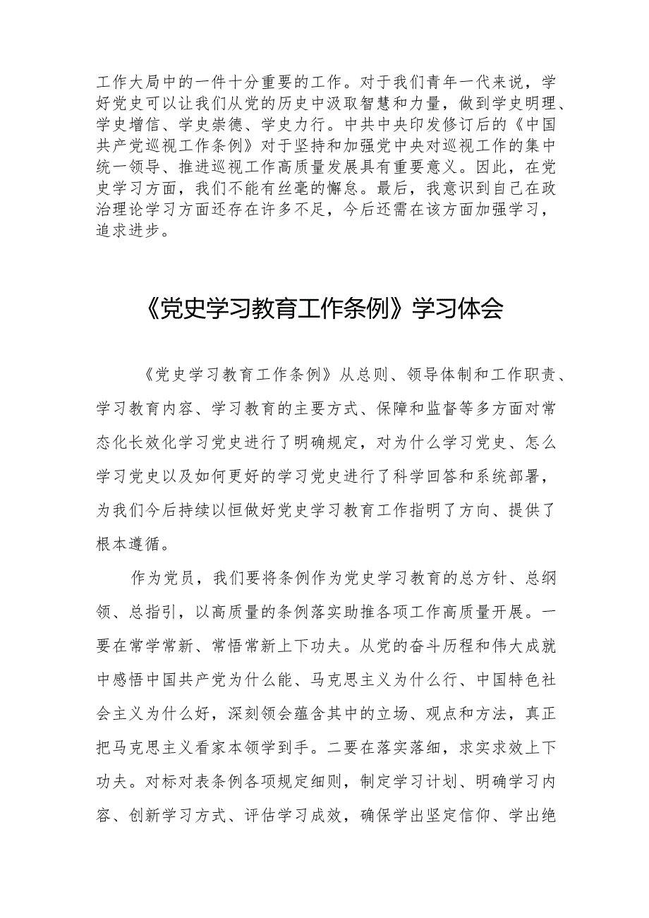 八篇研读党史学习教育工作条例的心得体会.docx_第3页