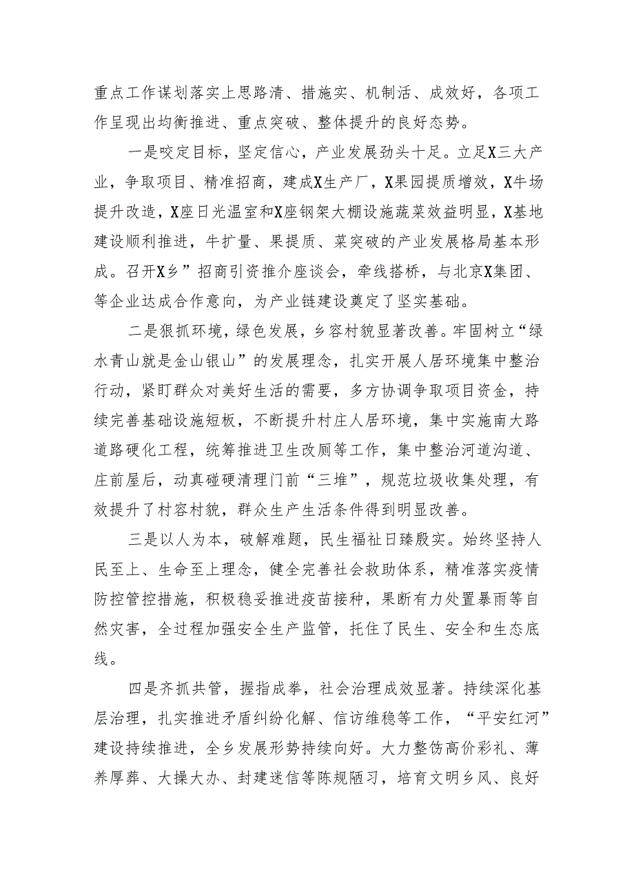 在重点工作观摩督查总结会议的讲话（2篇）.docx_第3页
