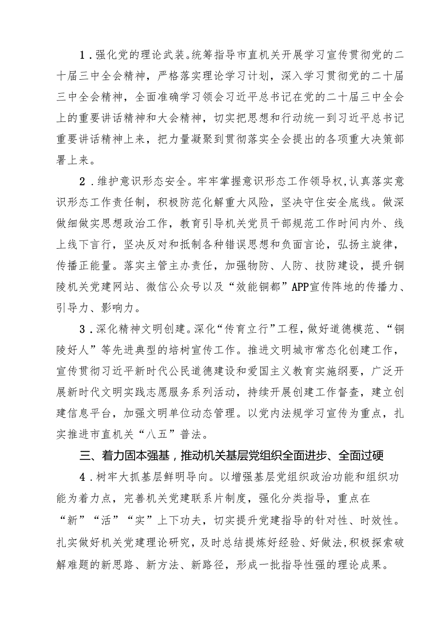党支部2024年党建工作计划和工作要点及工作方案范文10篇（最新版）.docx_第3页