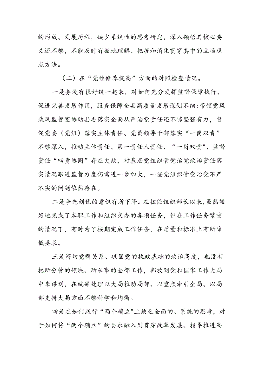 2024年党纪学习教育专题组织生活会问题查摆对照检查材料十篇.docx_第2页
