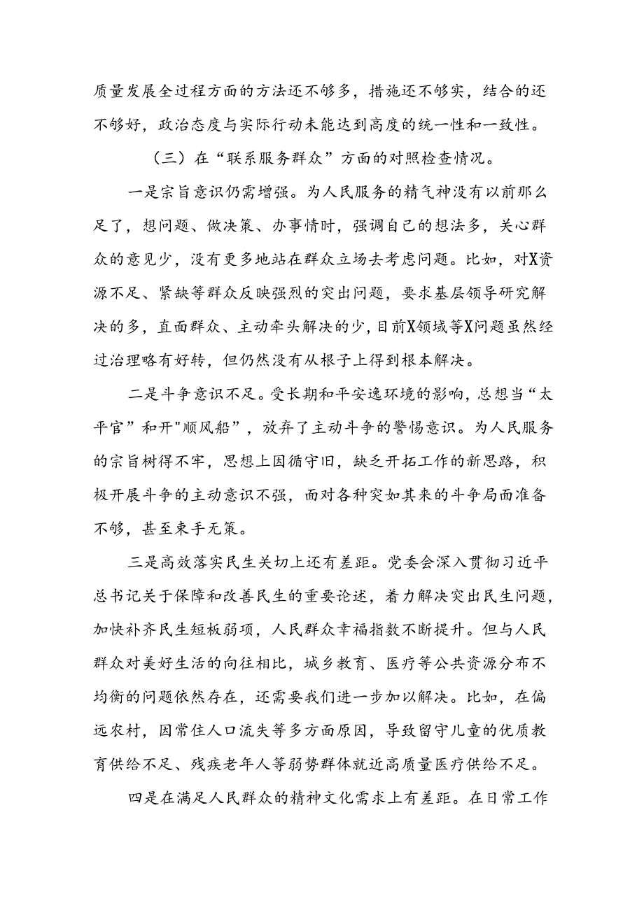 2024年党纪学习教育专题组织生活会问题查摆对照检查材料十篇.docx_第3页