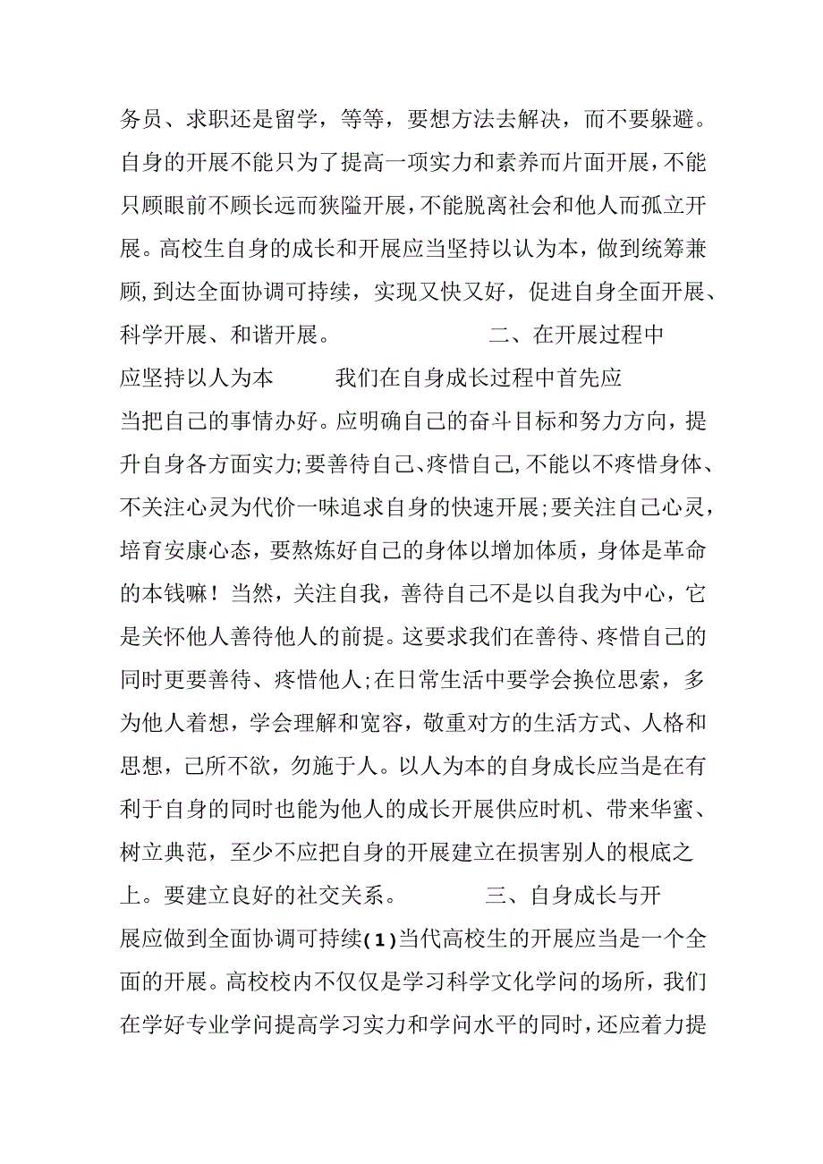 6月大学生学习科学发展观心得体会.docx_第2页