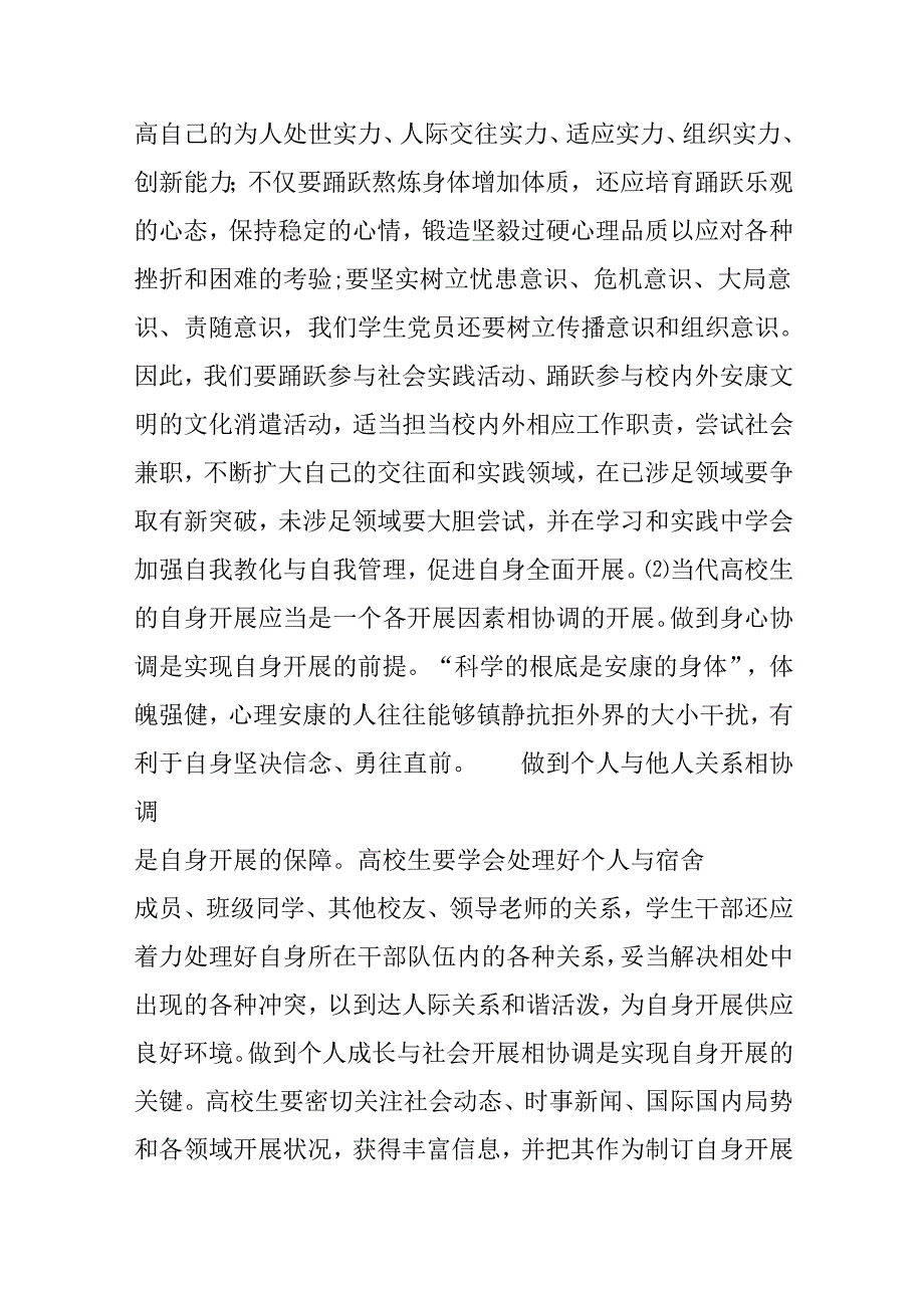 6月大学生学习科学发展观心得体会.docx_第3页