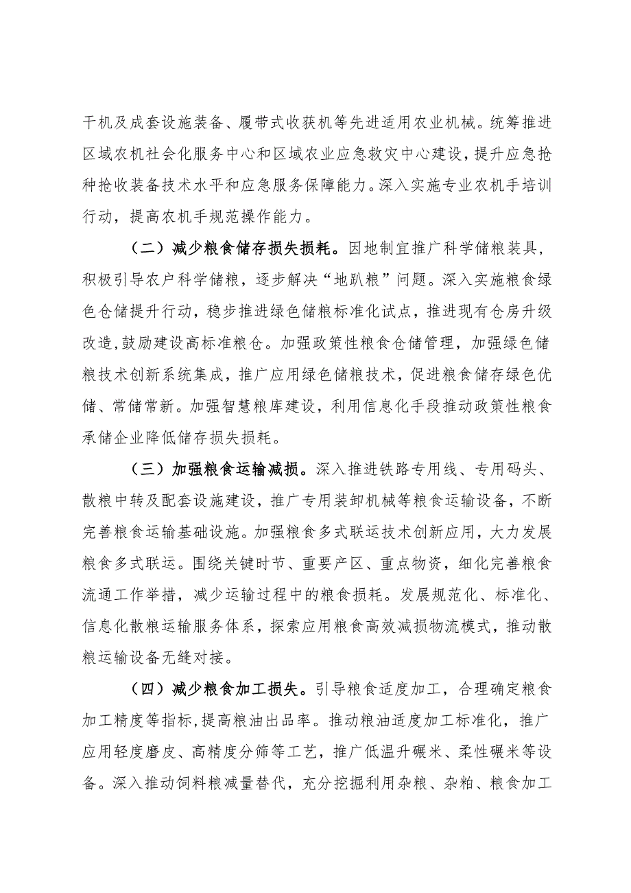 2024.11两办发文粮食节约和反食品浪费行动方案.docx_第2页