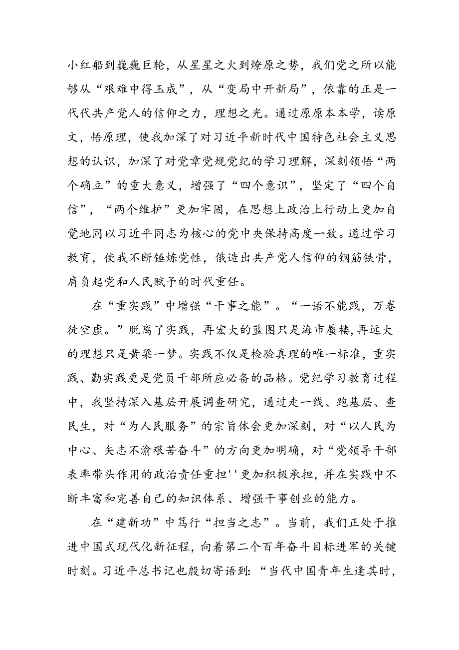 重点查摆四个检视方面问题2024年党纪学习教育专题民主生活会个人对照检视检查发言材料六篇.docx_第2页