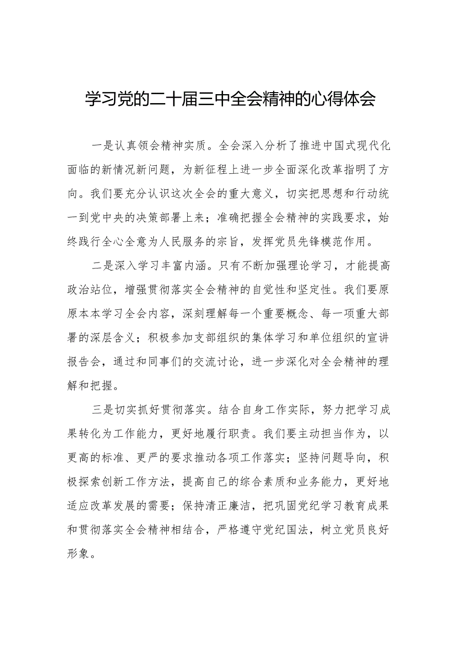 党员干部学习贯彻党的二十三中全会心得体会36篇.docx_第1页