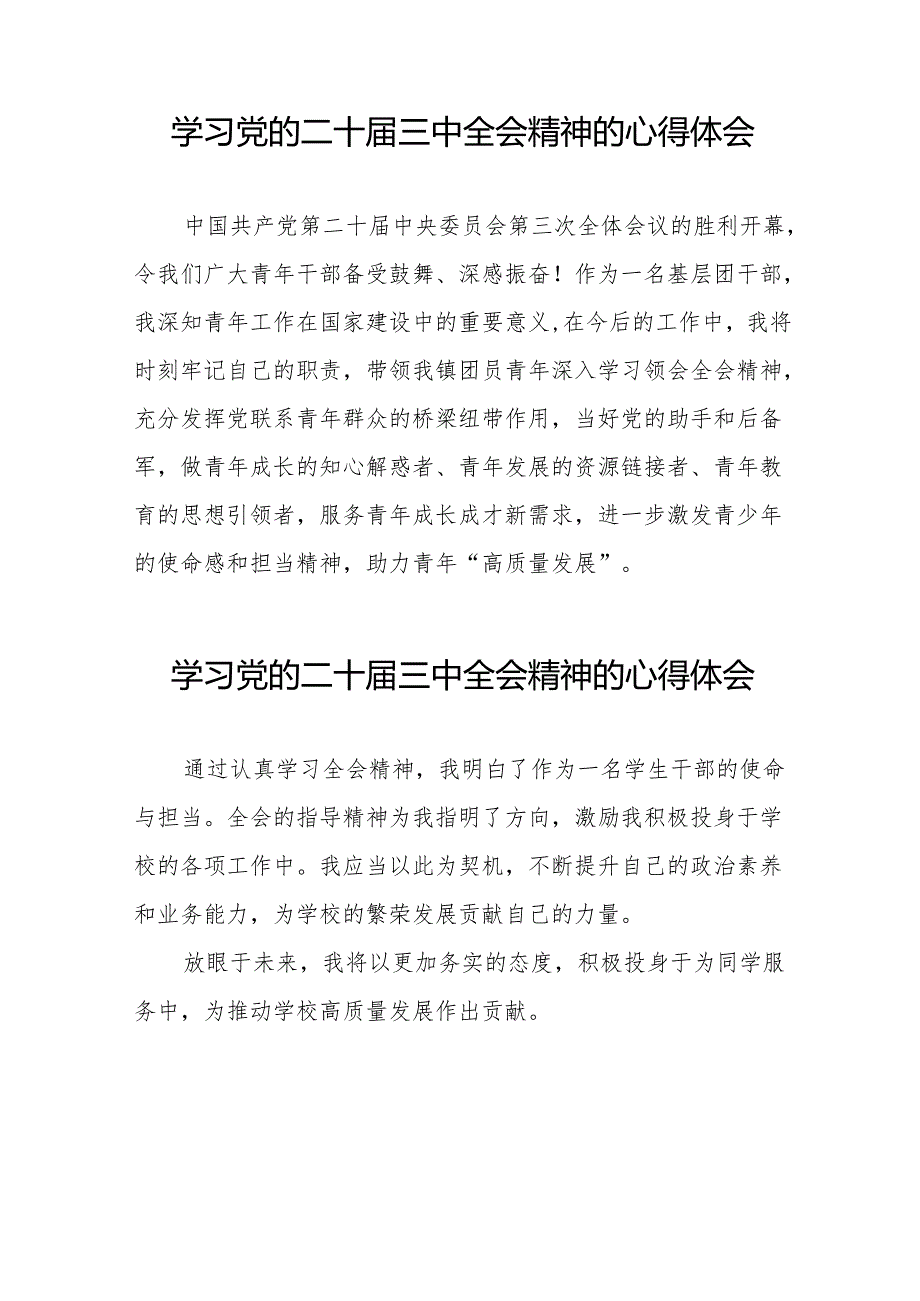党员干部学习贯彻党的二十三中全会心得体会36篇.docx_第2页